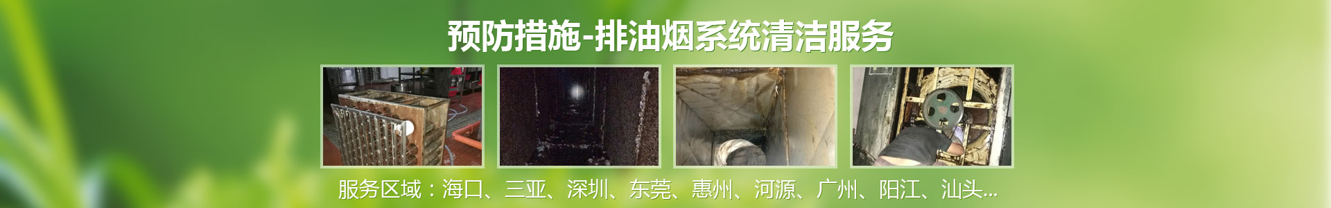 油煙管道清洗