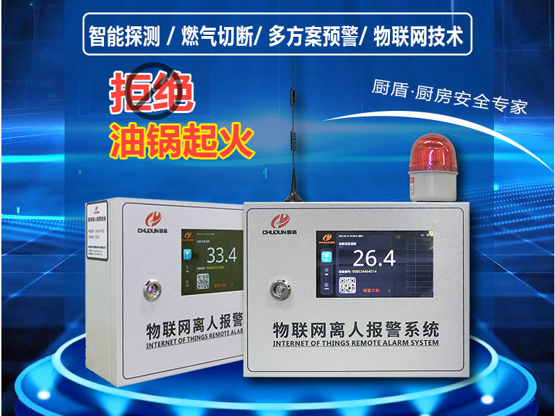 消防物聯(lián)網(wǎng)版動火離人報警裝置原理